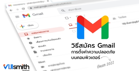 วิธีสมัคร Gmail